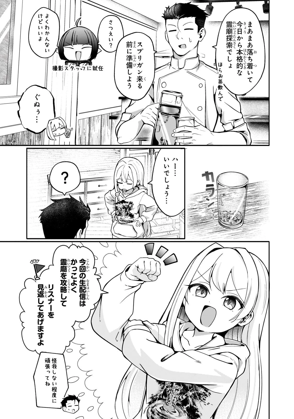 バズれアリス 【追放聖女】応援(いいね)や祈り(スパチャ)が力になるので動画配信やってみます!【異世界⇒日本】 第11話 - 3