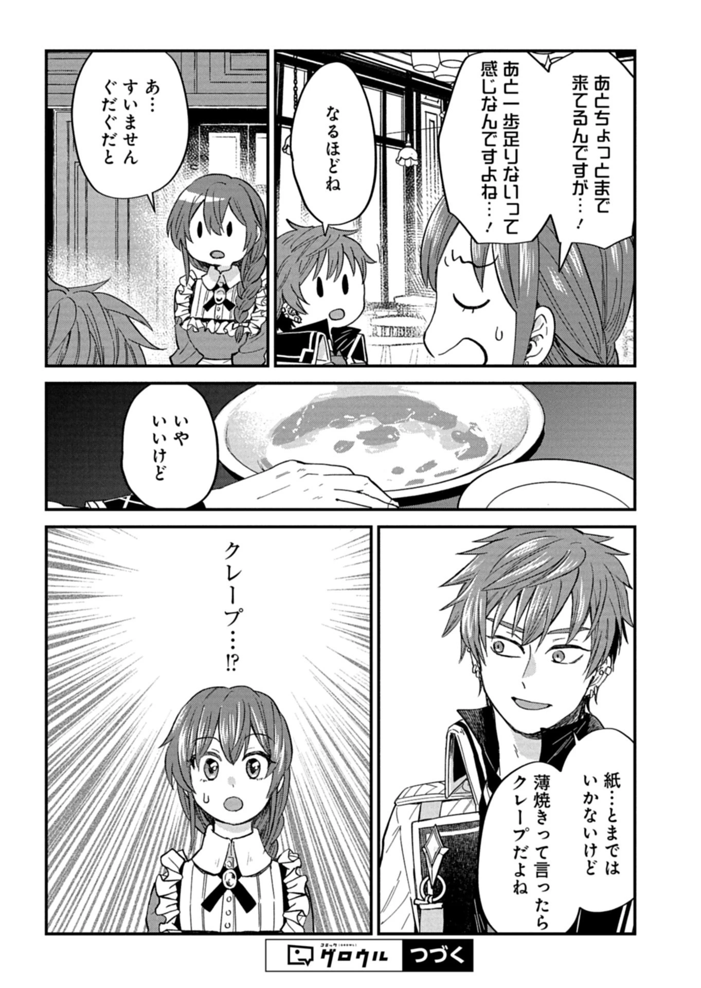 天空の異世界ビストロ店 ～看板娘ソラノが美味しい幸せ届けます～ 第20話 - 16