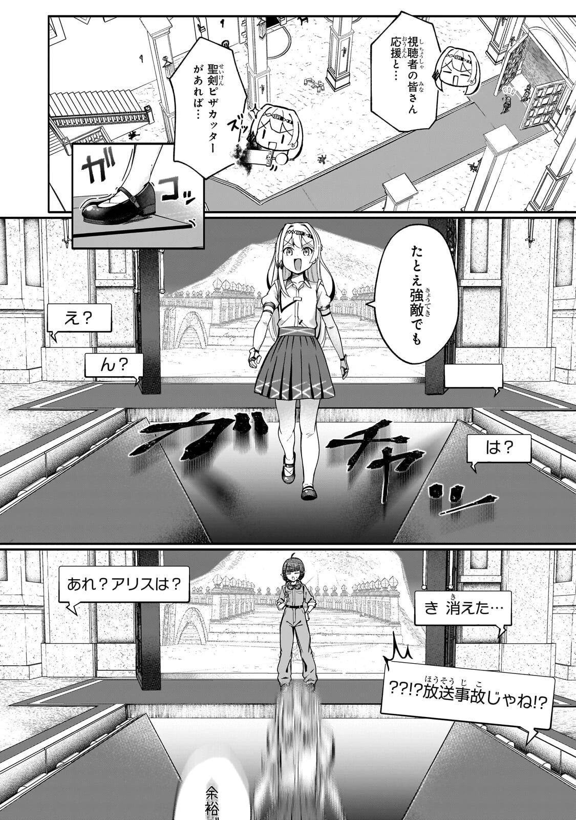 バズれアリス 【追放聖女】応援(いいね)や祈り(スパチャ)が力になるので動画配信やってみます!【異世界⇒日本】 第11話 - 6