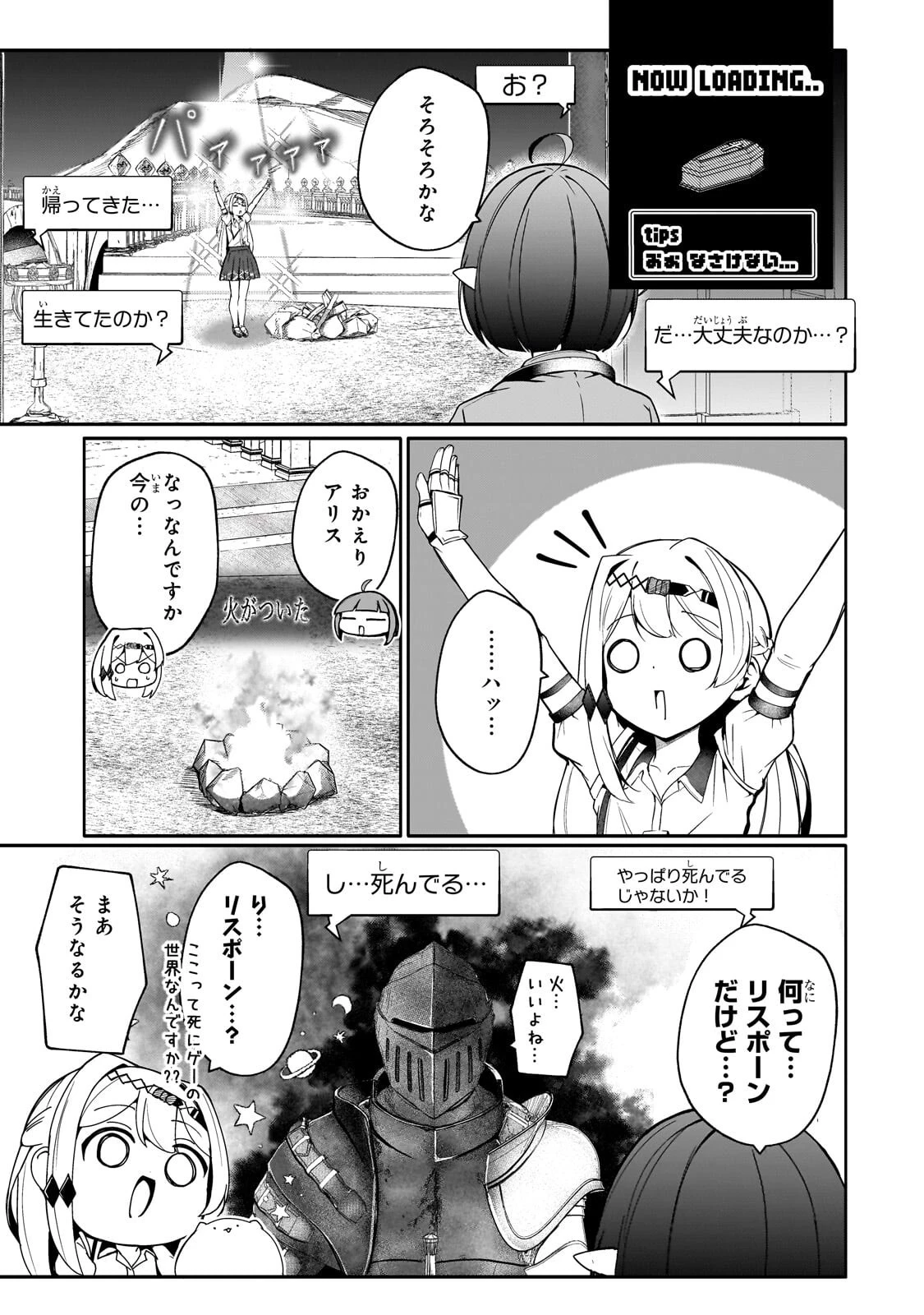 バズれアリス 【追放聖女】応援(いいね)や祈り(スパチャ)が力になるので動画配信やってみます!【異世界⇒日本】 第11話 - 7