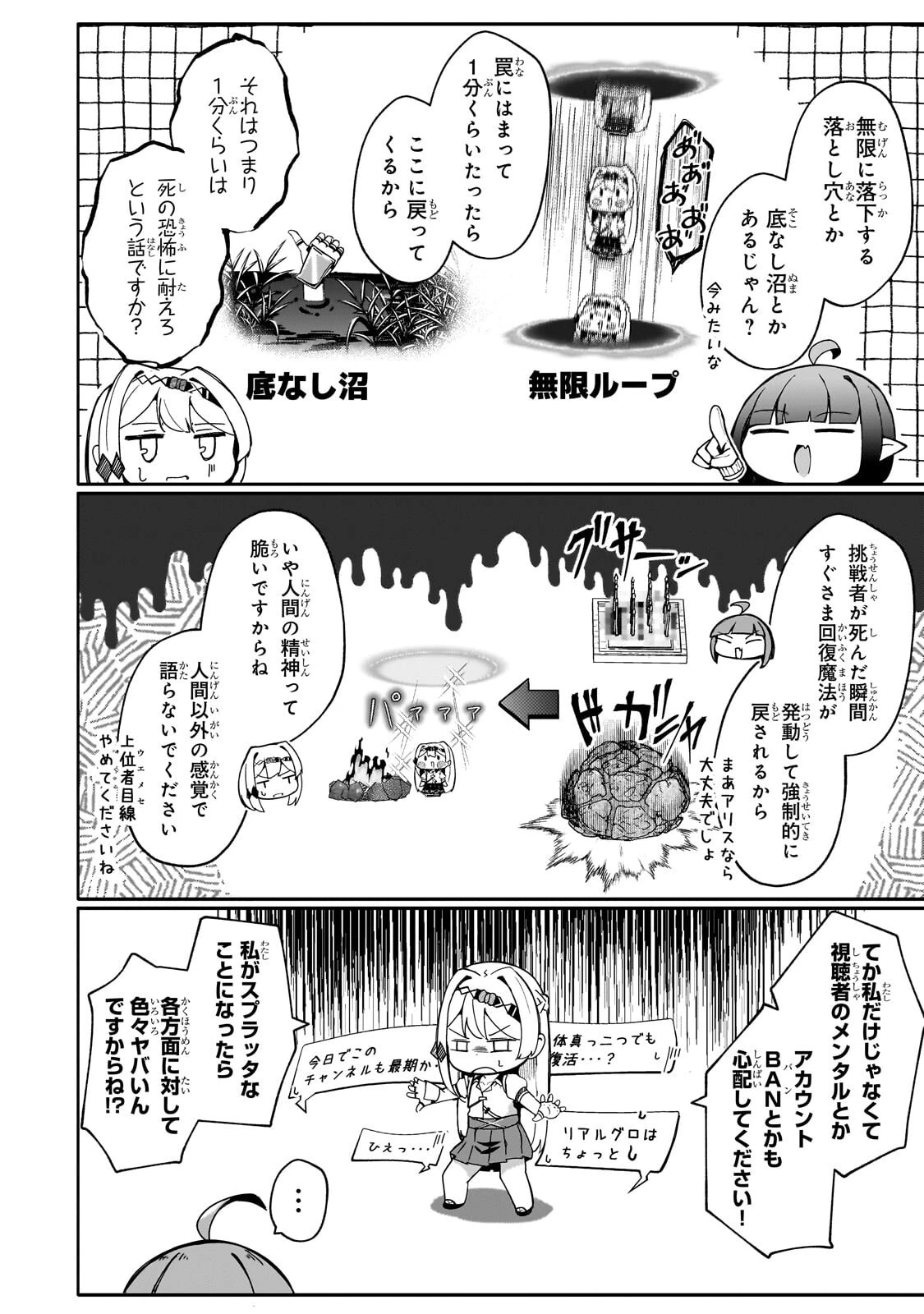 バズれアリス 【追放聖女】応援(いいね)や祈り(スパチャ)が力になるので動画配信やってみます!【異世界⇒日本】 第11話 - 8