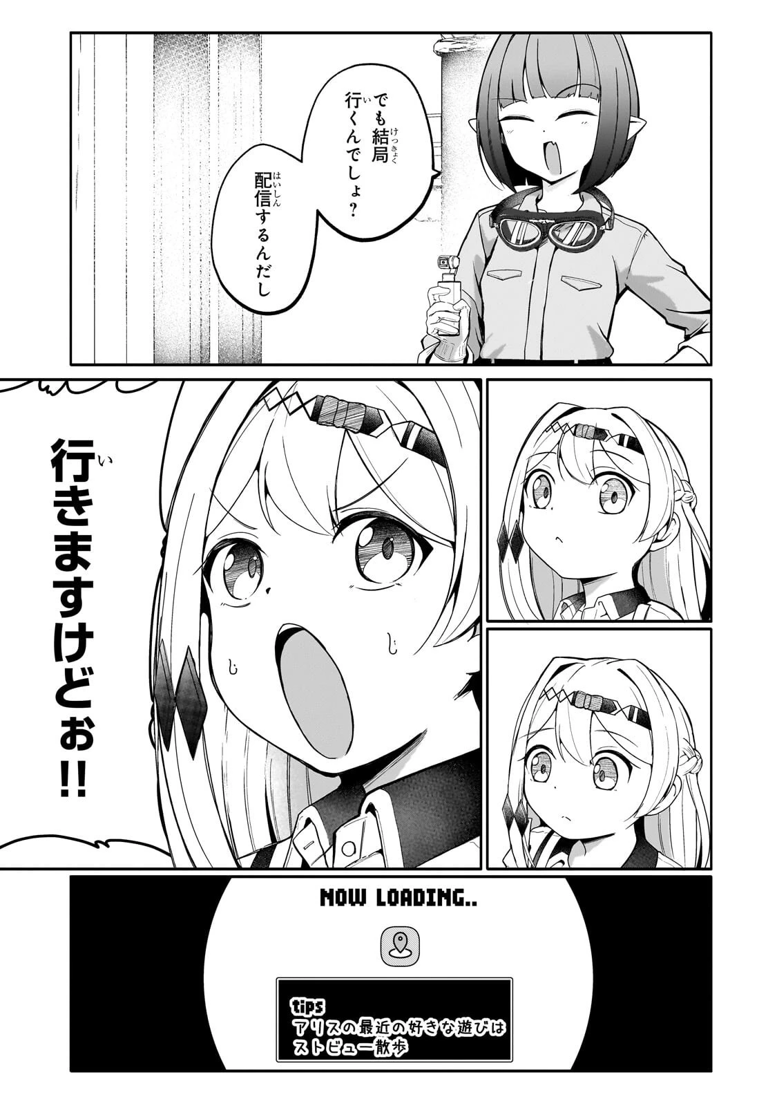 バズれアリス 【追放聖女】応援(いいね)や祈り(スパチャ)が力になるので動画配信やってみます!【異世界⇒日本】 第11話 - 9