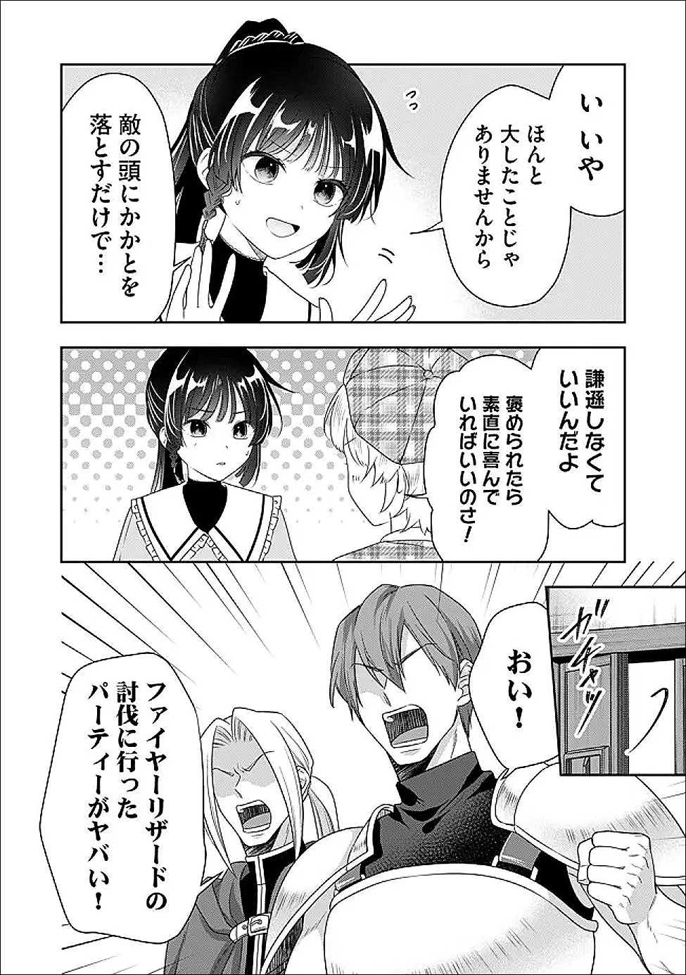 かかと落とし令嬢はチートな踵で無双する ～魔物を即死させて楽しんでいたら、私を追放した実家が崩壊しました～ 第6話 - 2