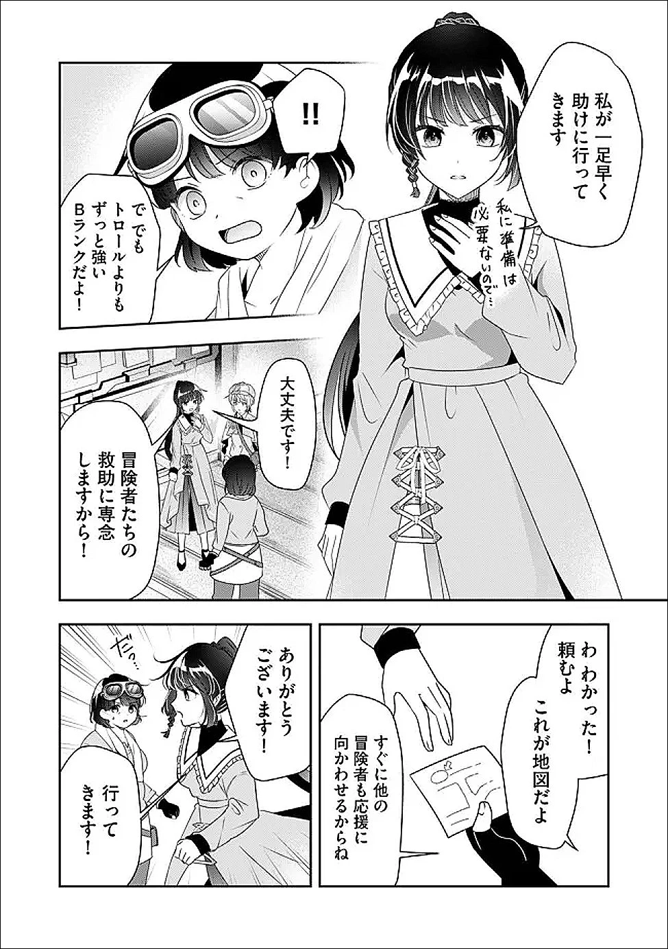 かかと落とし令嬢はチートな踵で無双する ～魔物を即死させて楽しんでいたら、私を追放した実家が崩壊しました～ 第6話 - 4