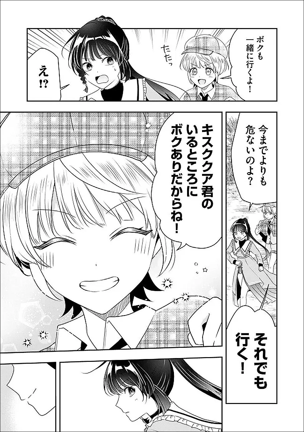 かかと落とし令嬢はチートな踵で無双する ～魔物を即死させて楽しんでいたら、私を追放した実家が崩壊しました～ 第6話 - 5