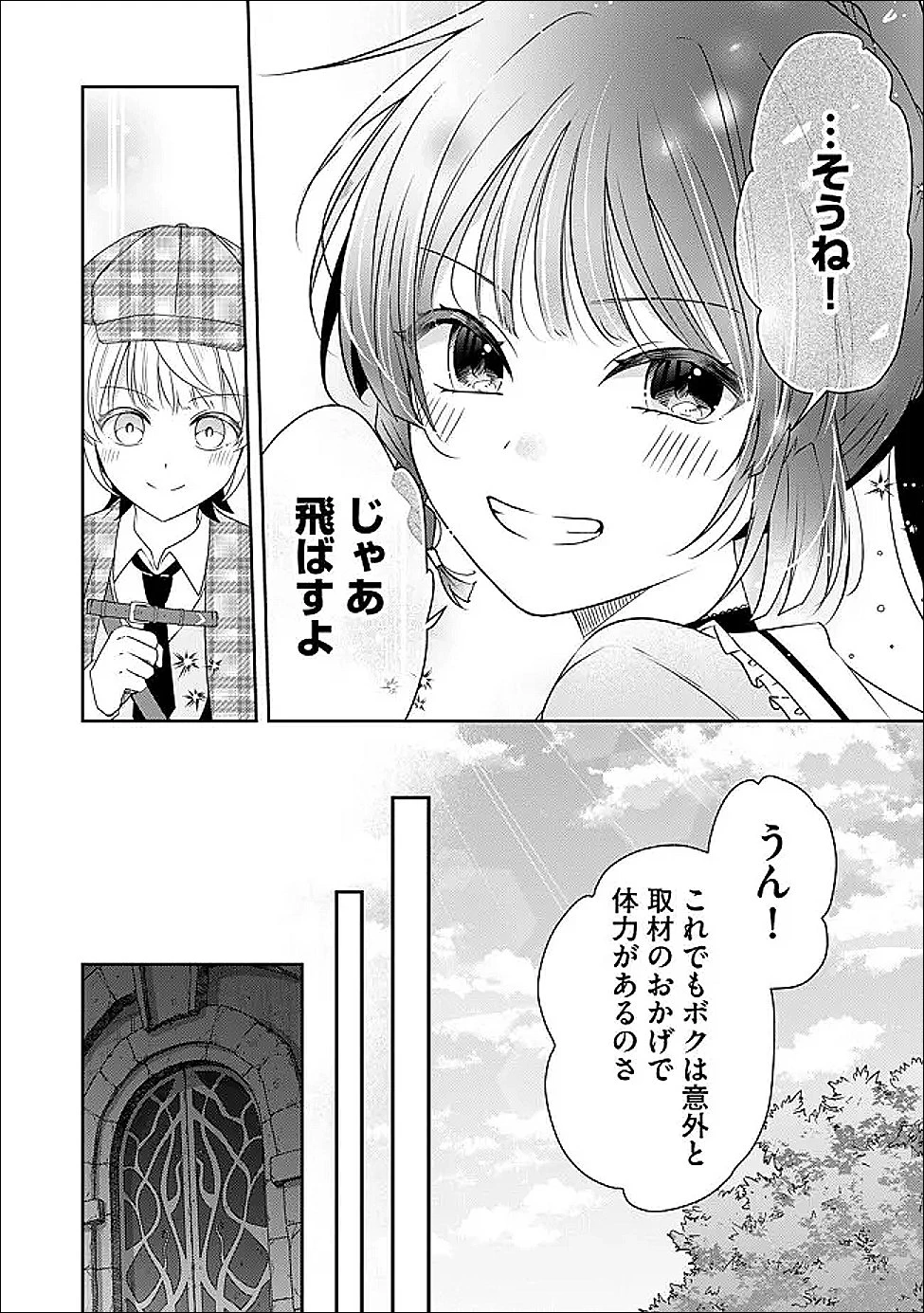 かかと落とし令嬢はチートな踵で無双する ～魔物を即死させて楽しんでいたら、私を追放した実家が崩壊しました～ 第6話 - 6