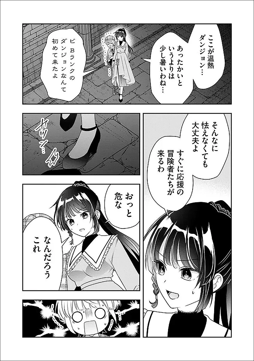 かかと落とし令嬢はチートな踵で無双する ～魔物を即死させて楽しんでいたら、私を追放した実家が崩壊しました～ 第6話 - 7