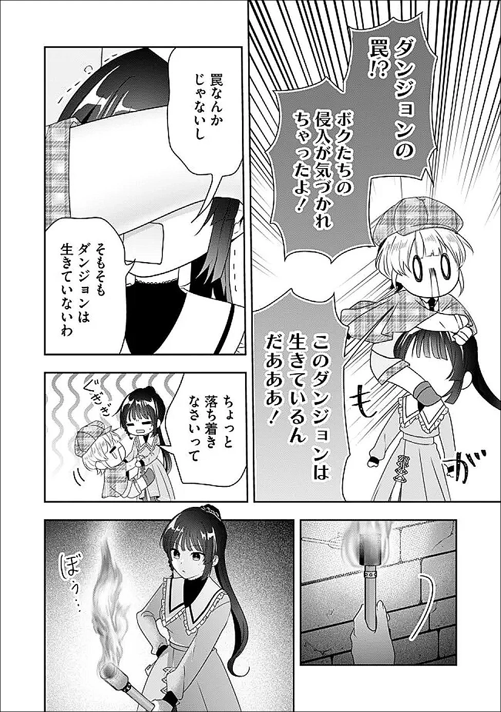 かかと落とし令嬢はチートな踵で無双する ～魔物を即死させて楽しんでいたら、私を追放した実家が崩壊しました～ 第6話 - 8