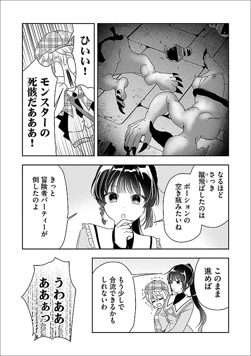 かかと落とし令嬢はチートな踵で無双する ～魔物を即死させて楽しんでいたら、私を追放した実家が崩壊しました～ 第6話 - 9