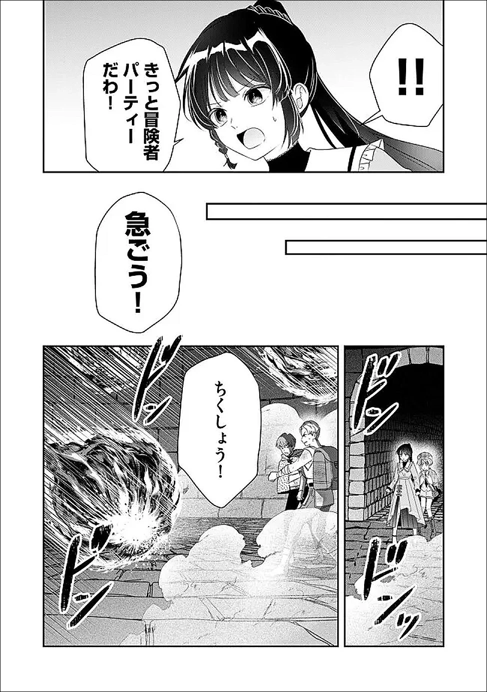 かかと落とし令嬢はチートな踵で無双する ～魔物を即死させて楽しんでいたら、私を追放した実家が崩壊しました～ 第6話 - 10