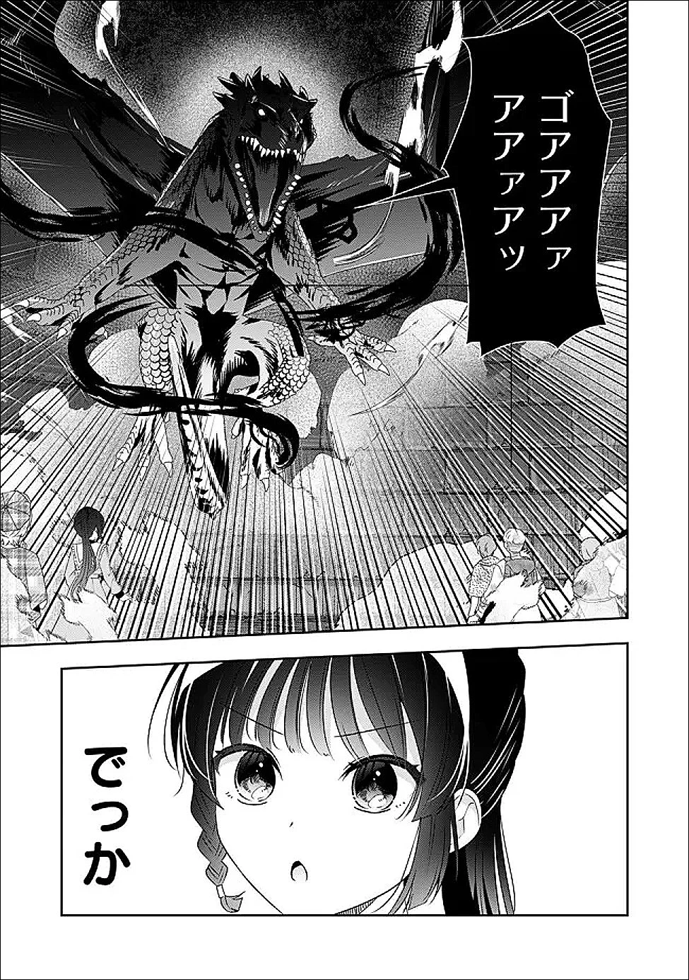 かかと落とし令嬢はチートな踵で無双する ～魔物を即死させて楽しんでいたら、私を追放した実家が崩壊しました～ 第6話 - 11