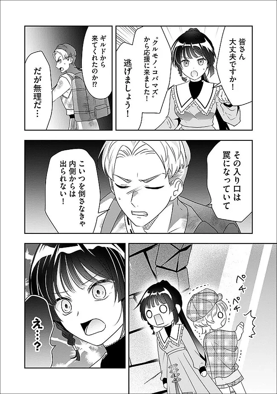 かかと落とし令嬢はチートな踵で無双する ～魔物を即死させて楽しんでいたら、私を追放した実家が崩壊しました～ 第6話 - 12