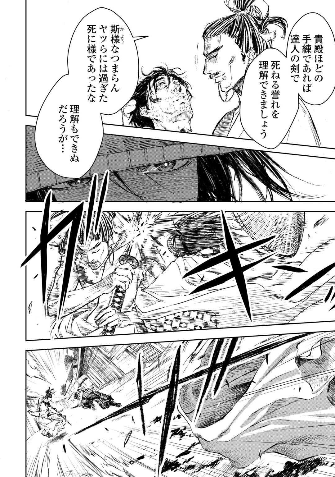 魑魅どろ―喰神忍法帖― 第5話 - 2