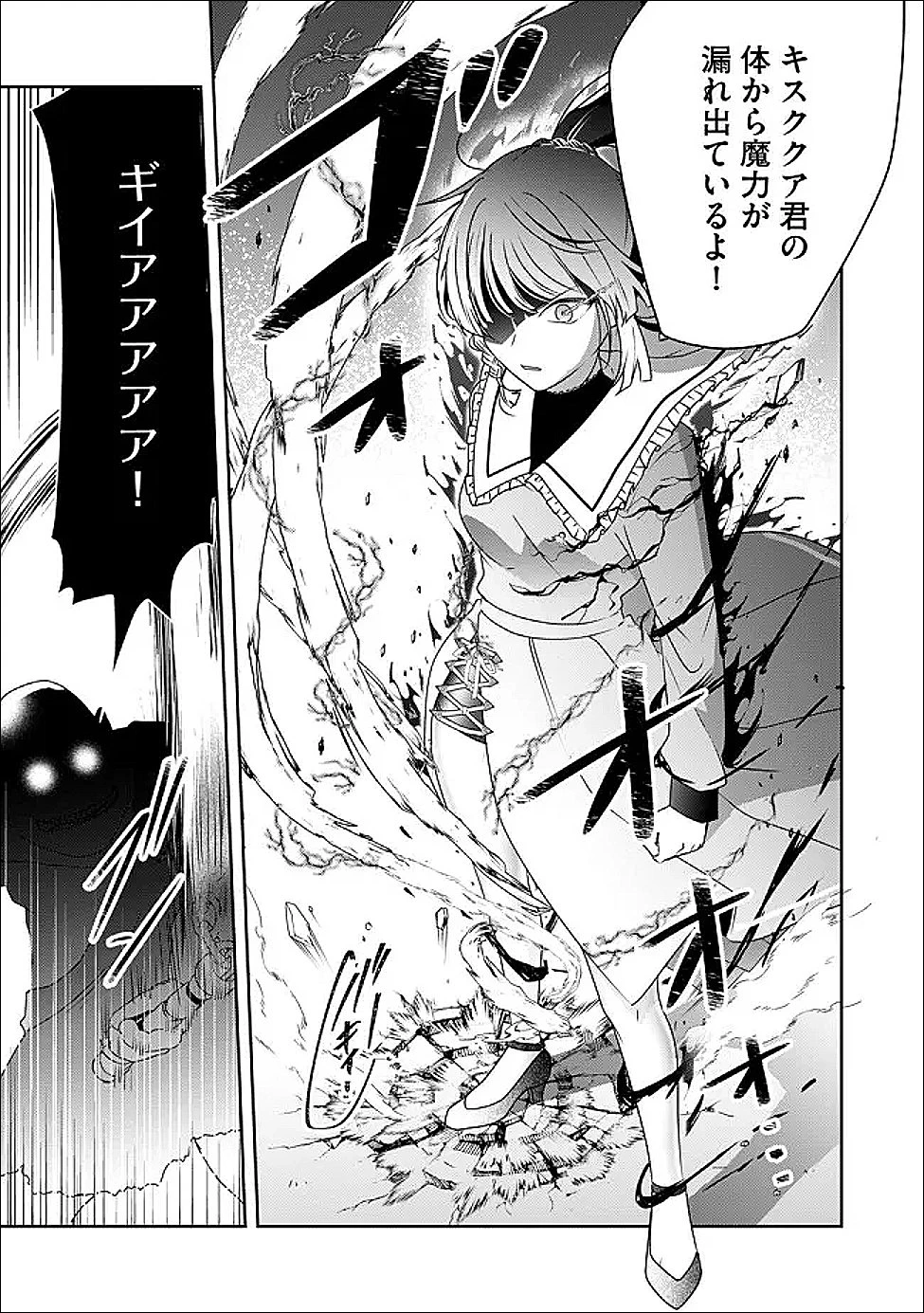 かかと落とし令嬢はチートな踵で無双する ～魔物を即死させて楽しんでいたら、私を追放した実家が崩壊しました～ 第5話 - 2