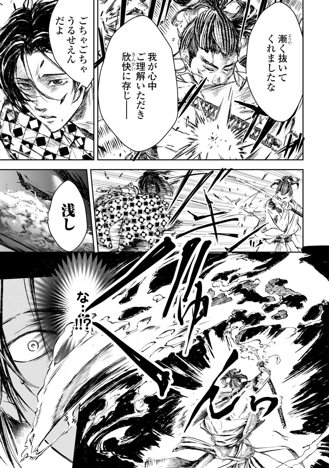 魑魅どろ―喰神忍法帖― 第5話 - 3