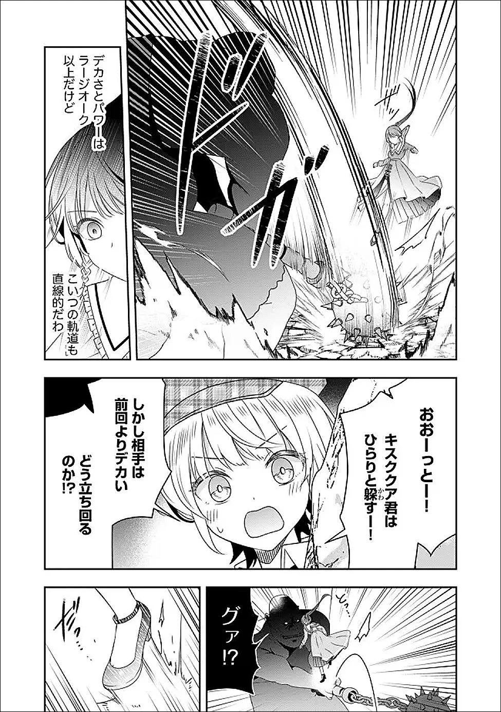 かかと落とし令嬢はチートな踵で無双する ～魔物を即死させて楽しんでいたら、私を追放した実家が崩壊しました～ 第5話 - 3