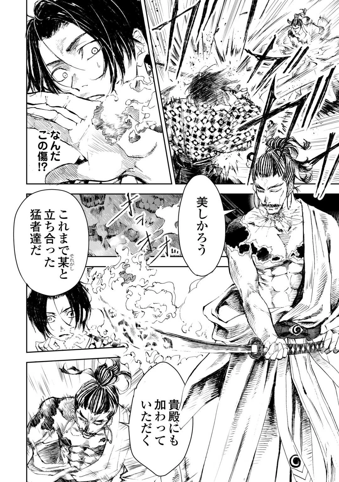 魑魅どろ―喰神忍法帖― 第5話 - 4