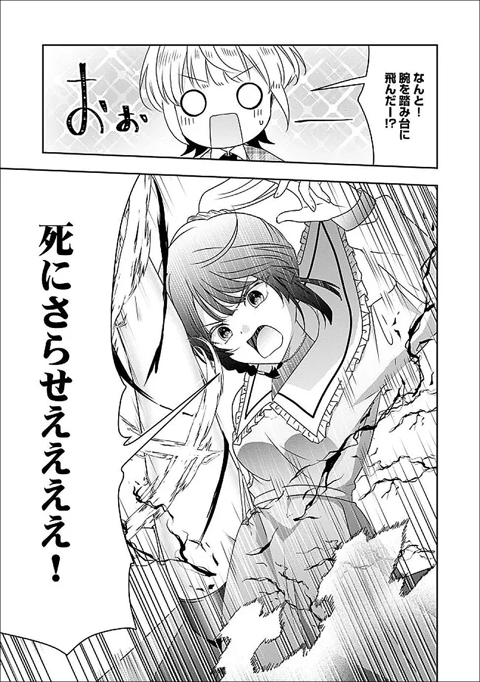 かかと落とし令嬢はチートな踵で無双する ～魔物を即死させて楽しんでいたら、私を追放した実家が崩壊しました～ 第5話 - 4