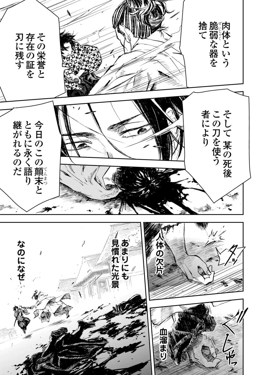 魑魅どろ―喰神忍法帖― 第5話 - 5