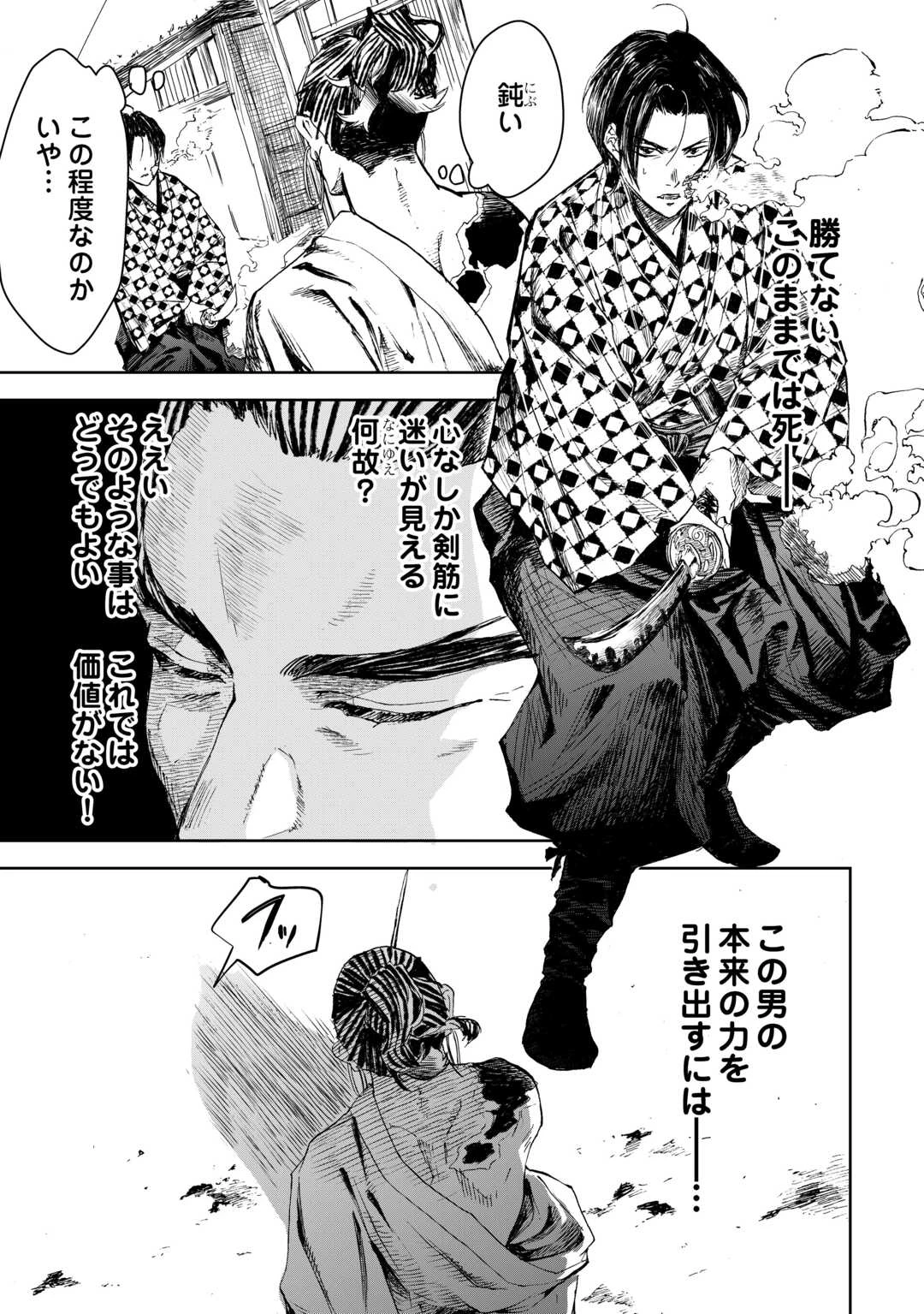 魑魅どろ―喰神忍法帖― 第5話 - 7