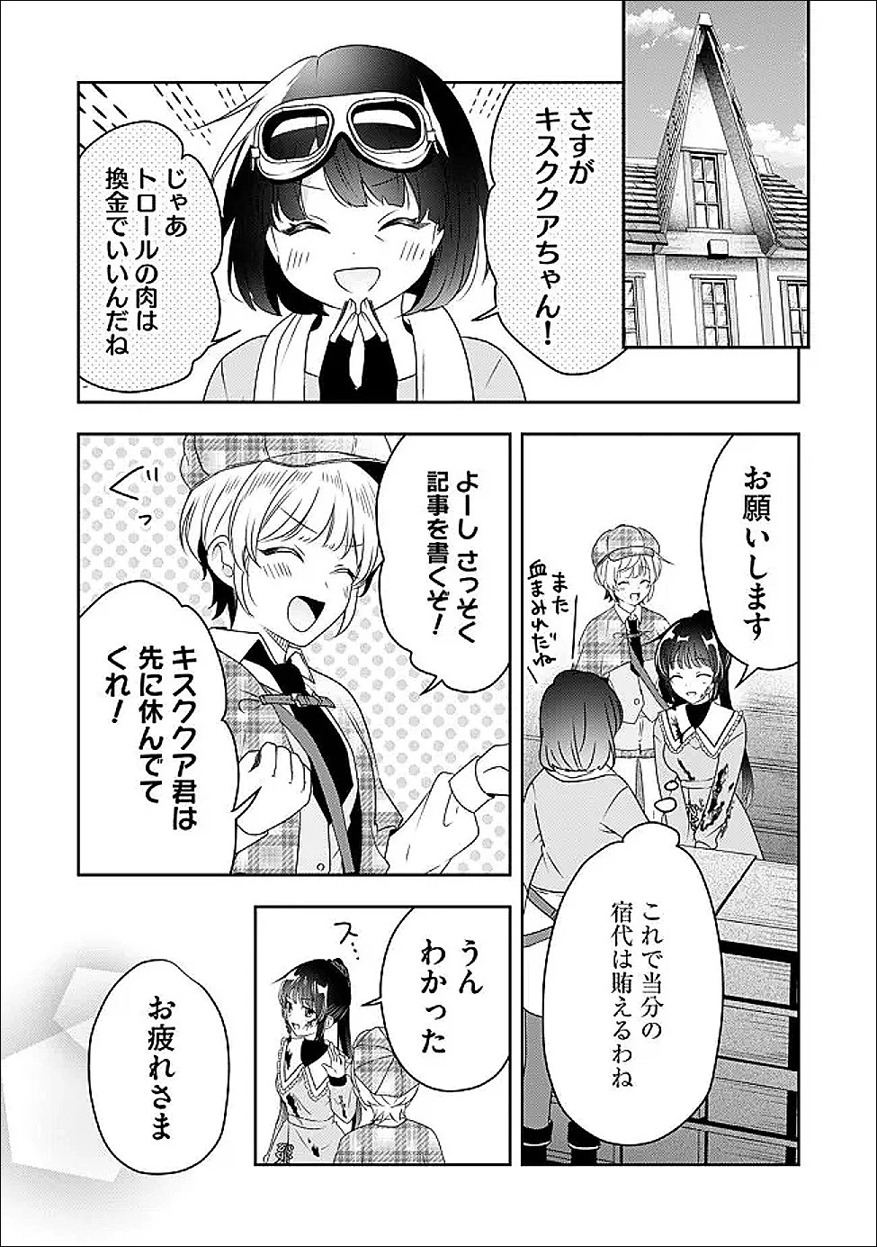 かかと落とし令嬢はチートな踵で無双する ～魔物を即死させて楽しんでいたら、私を追放した実家が崩壊しました～ 第5話 - 7