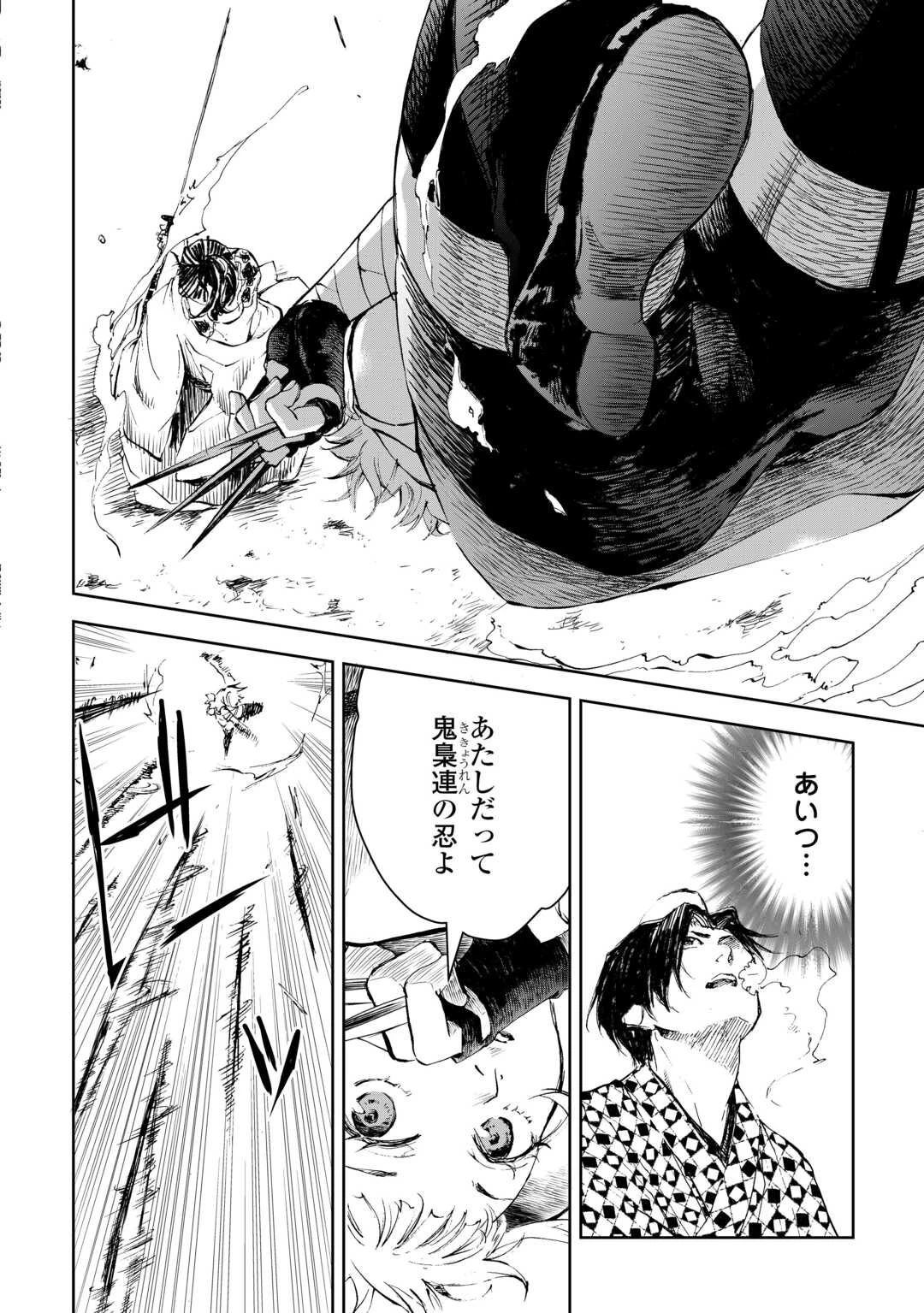 魑魅どろ―喰神忍法帖― 第5話 - 8