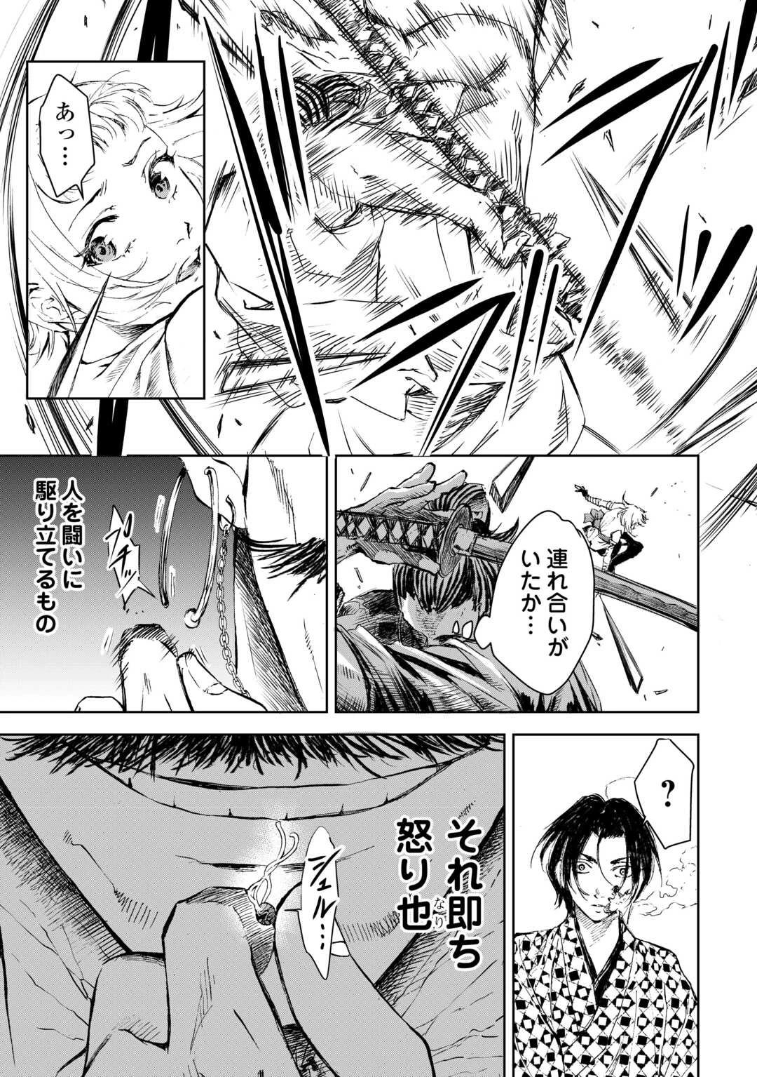 魑魅どろ―喰神忍法帖― 第5話 - 9