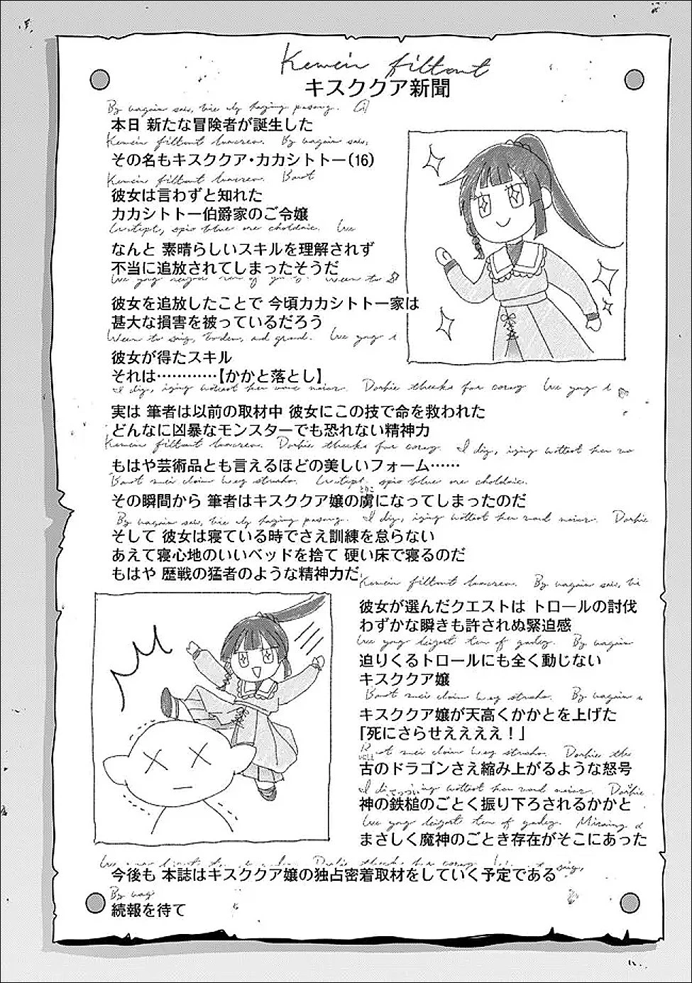 かかと落とし令嬢はチートな踵で無双する ～魔物を即死させて楽しんでいたら、私を追放した実家が崩壊しました～ 第5話 - 9