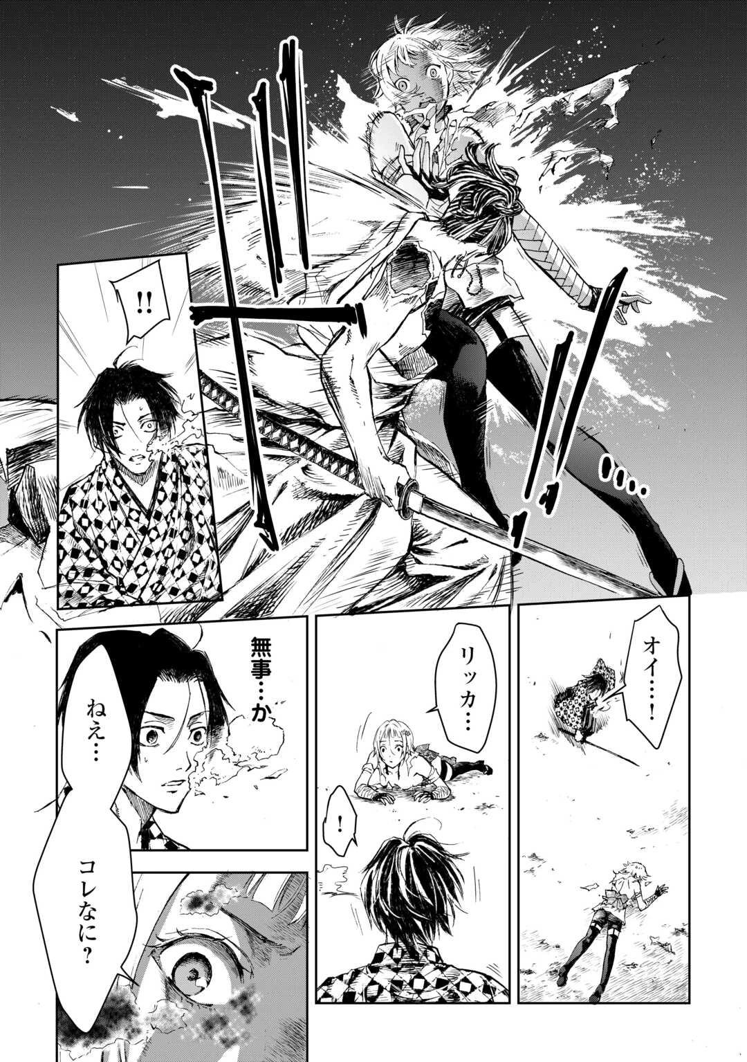 魑魅どろ―喰神忍法帖― 第5話 - 10