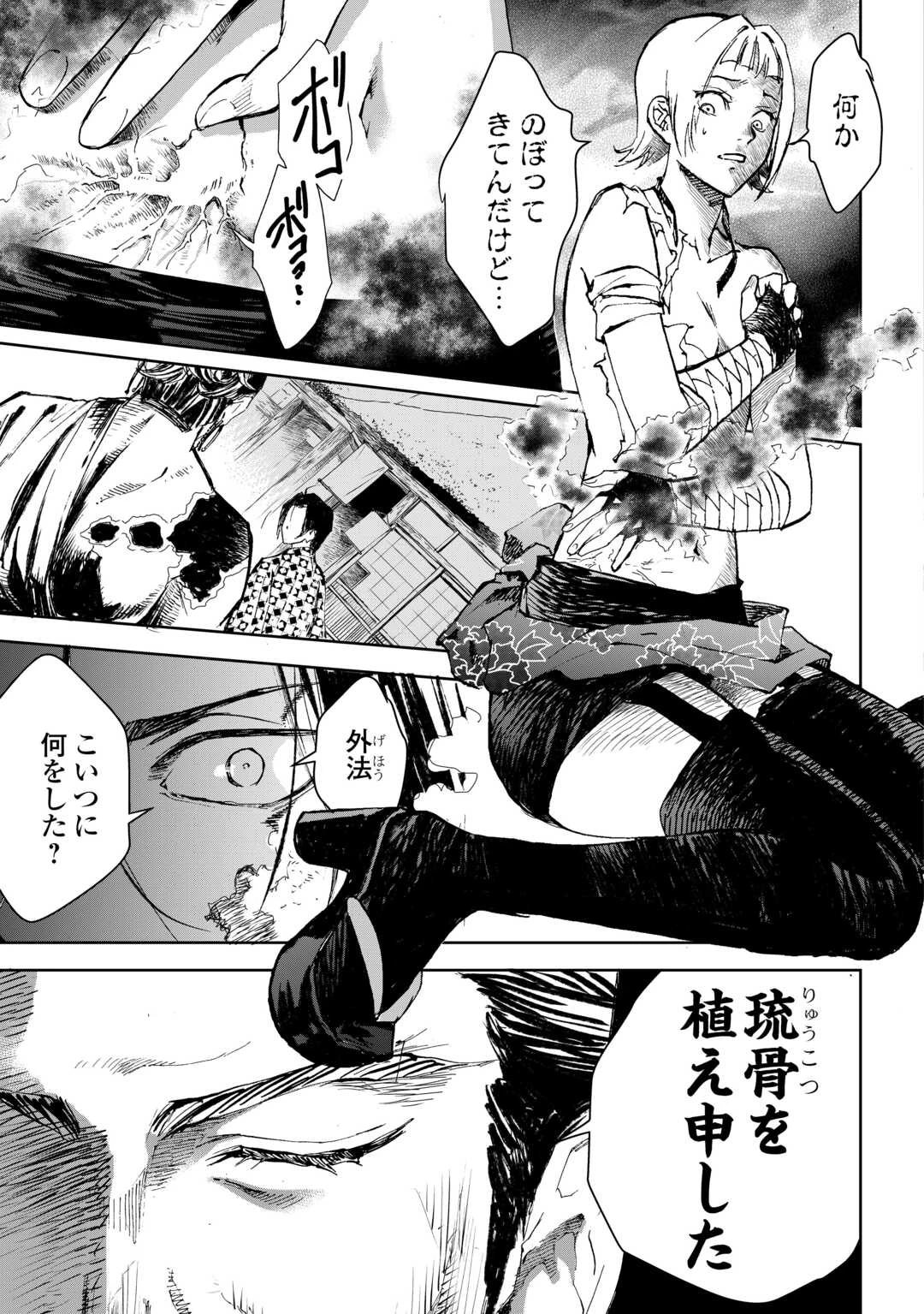 魑魅どろ―喰神忍法帖― 第5話 - 11