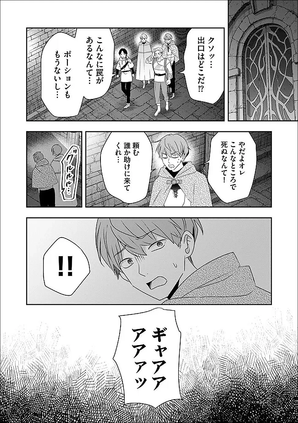 かかと落とし令嬢はチートな踵で無双する ～魔物を即死させて楽しんでいたら、私を追放した実家が崩壊しました～ 第5話 - 11