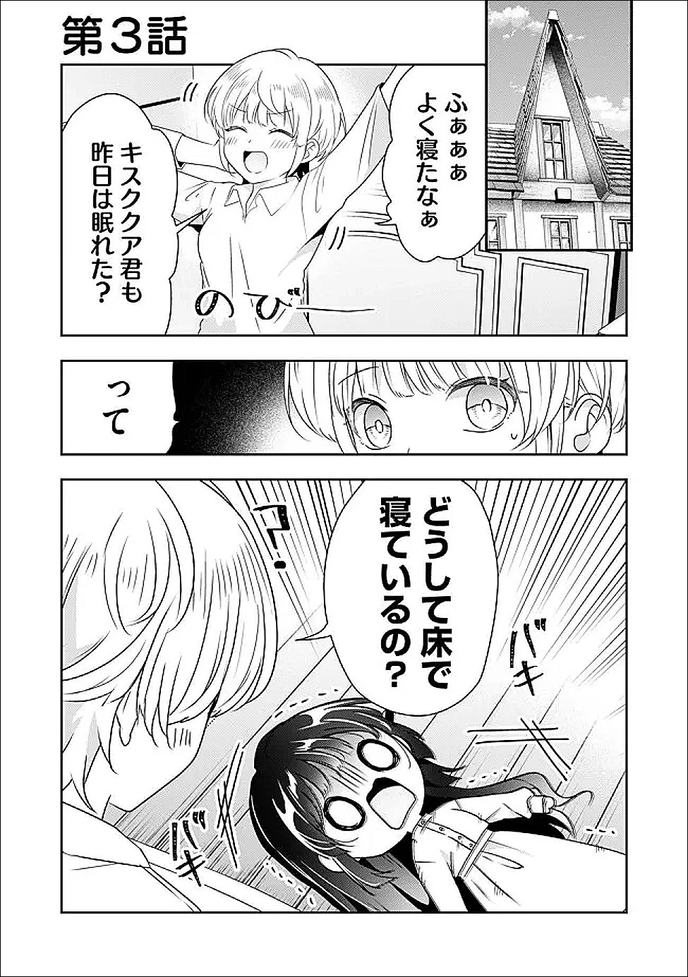 かかと落とし令嬢はチートな踵で無双する ～魔物を即死させて楽しんでいたら、私を追放した実家が崩壊しました～ 第4話 - 1