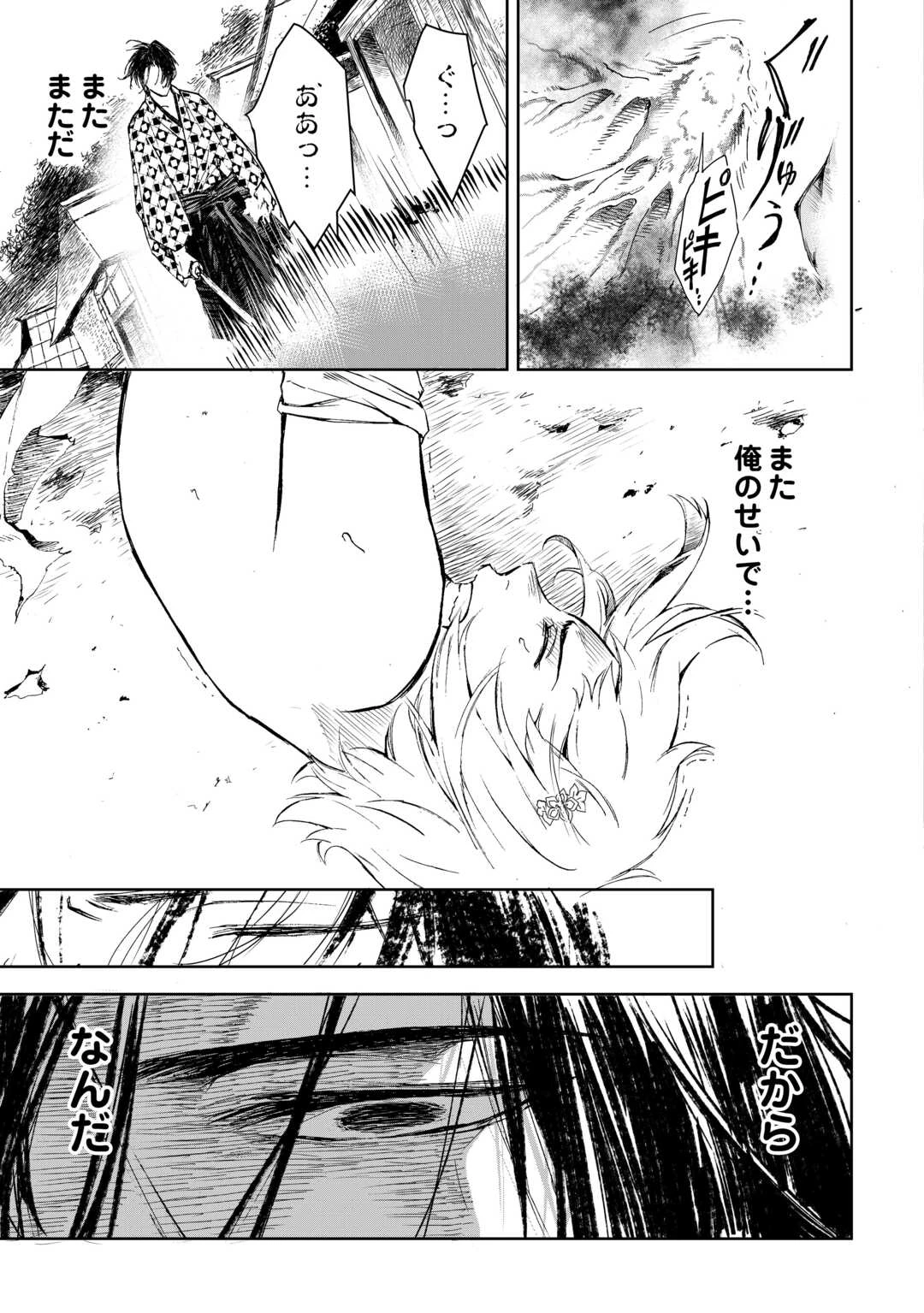 魑魅どろ―喰神忍法帖― 第5話 - 13