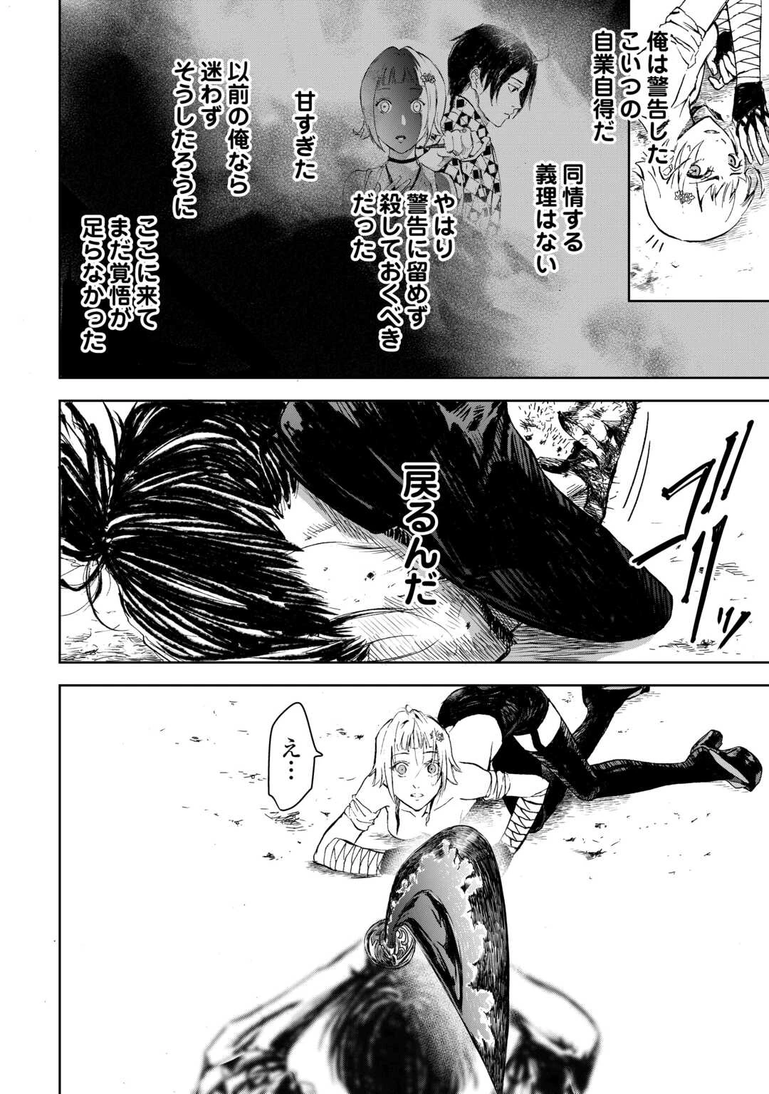 魑魅どろ―喰神忍法帖― 第5話 - 14