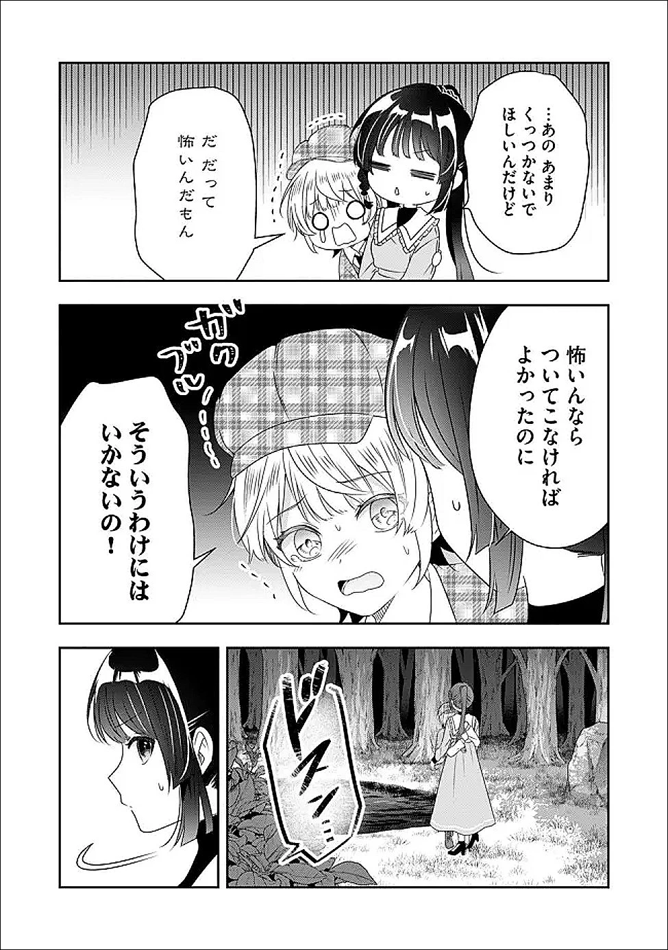 かかと落とし令嬢はチートな踵で無双する ～魔物を即死させて楽しんでいたら、私を追放した実家が崩壊しました～ 第4話 - 11