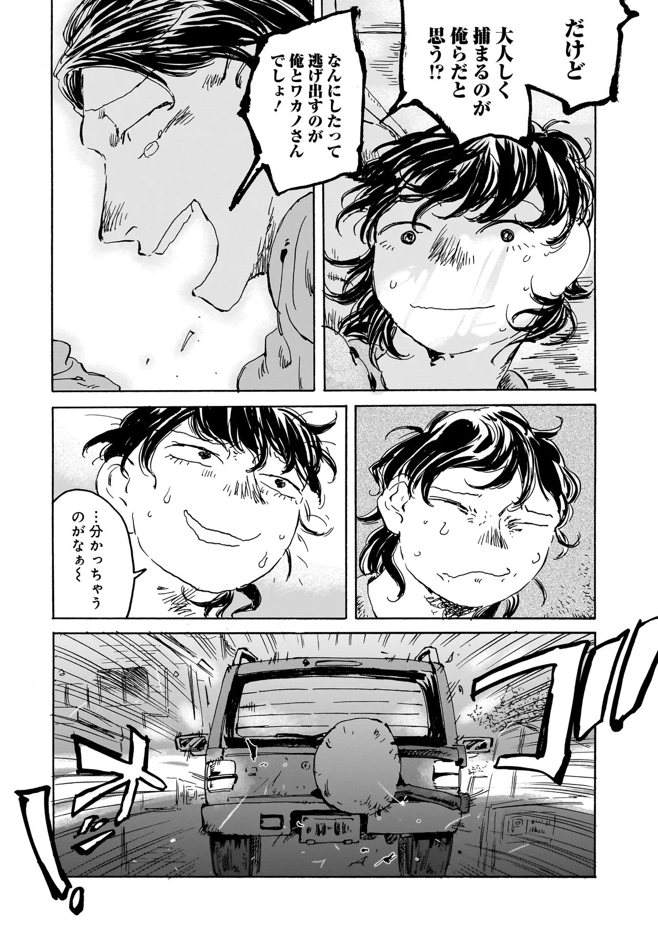 ナイト・リセット・キロポスト 第10話 - 3