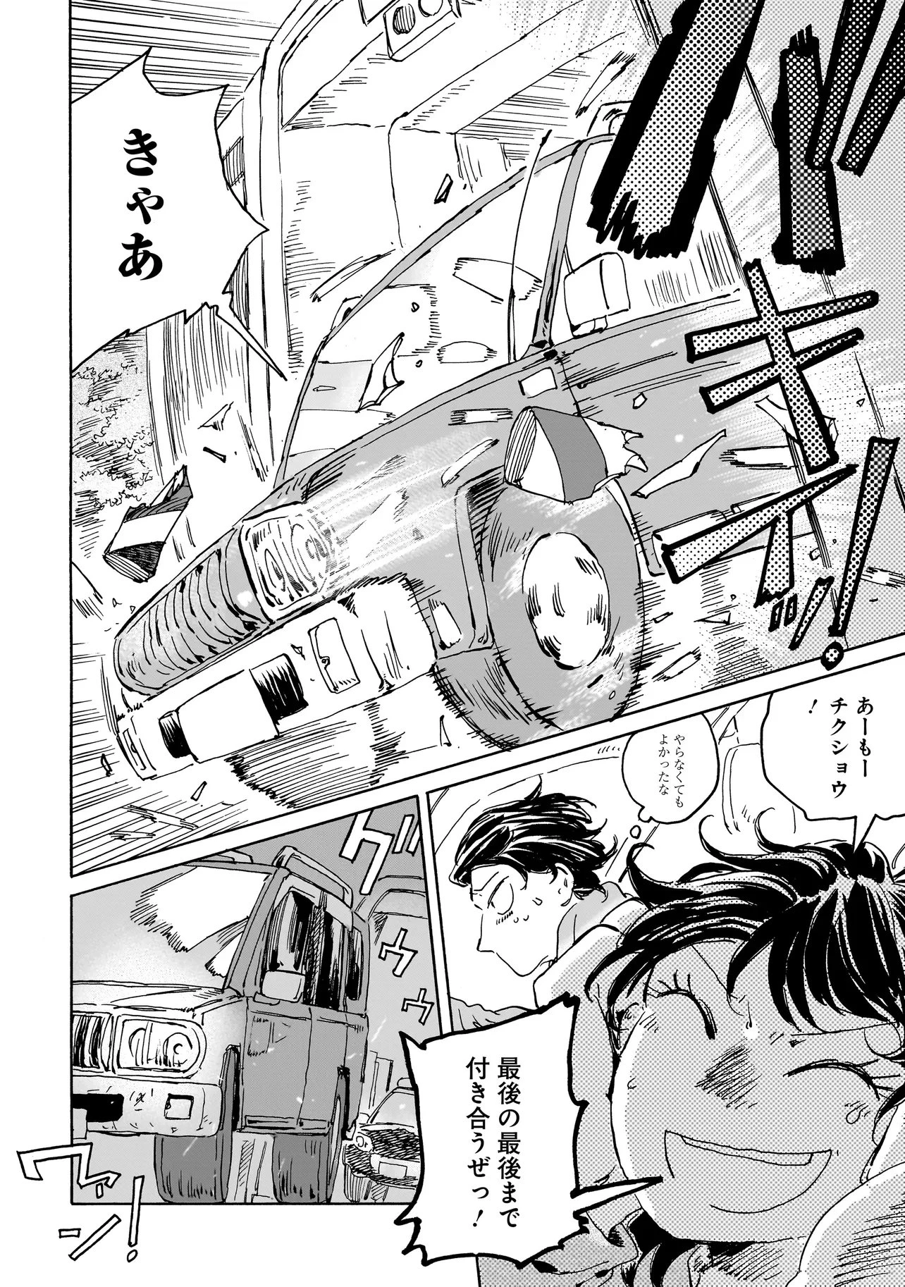 ナイト・リセット・キロポスト 第10話 - 5