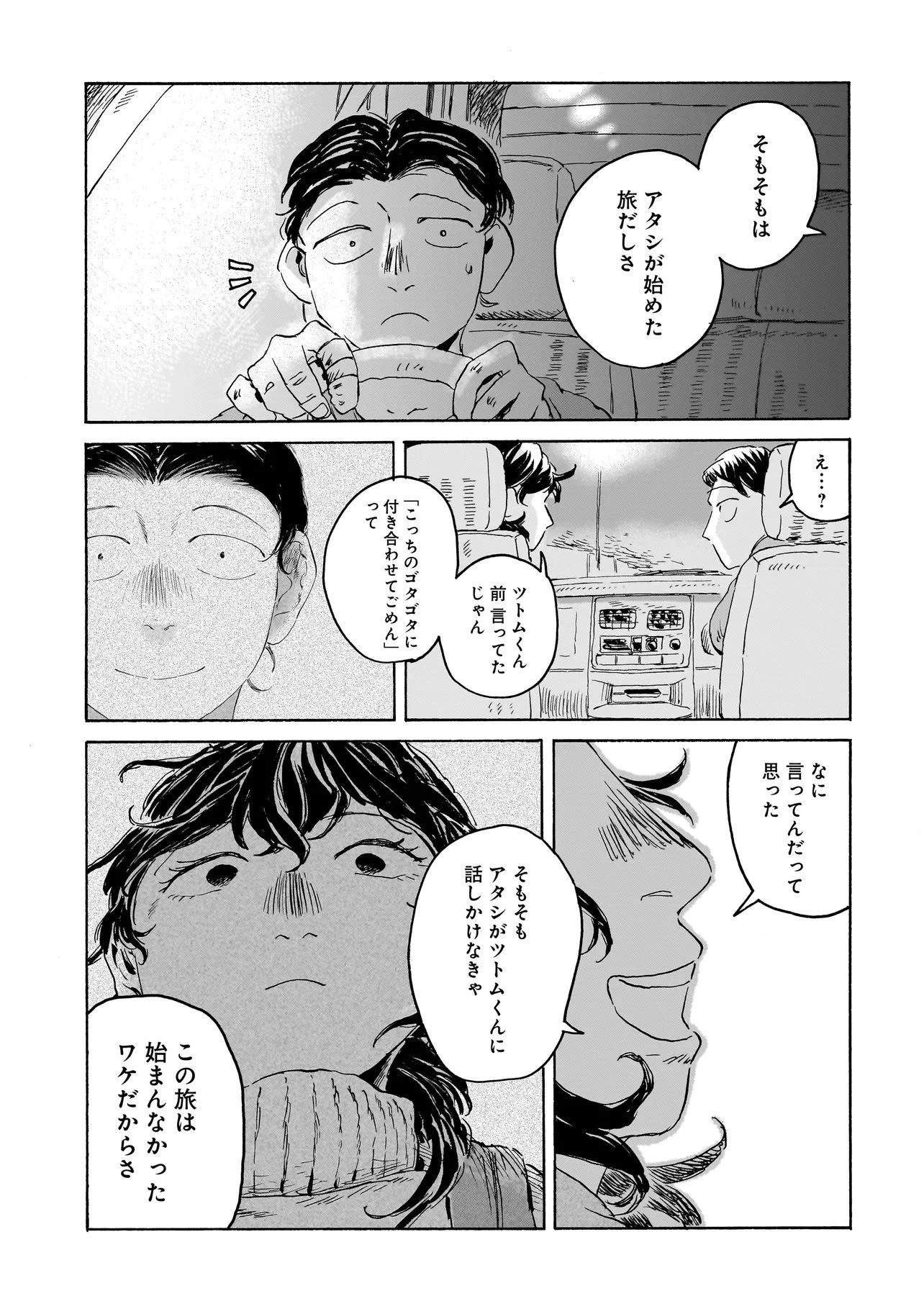 ナイト・リセット・キロポスト 第10話 - 6