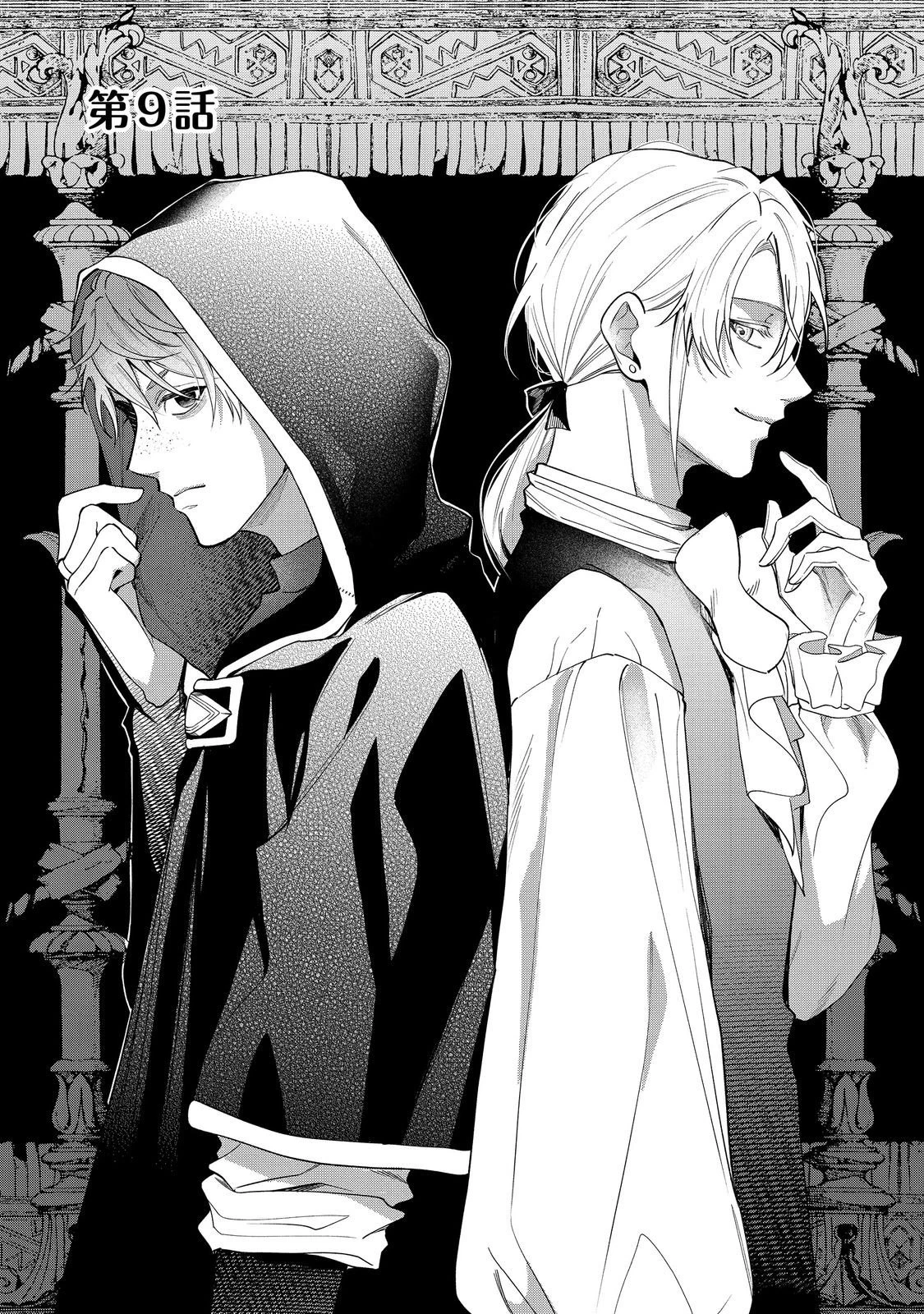 呪われ王女は魔法植物を研究したい～公爵様が婚約者!?私、呪いで幼女になっているのですが～@COMIC 第9話 - 1