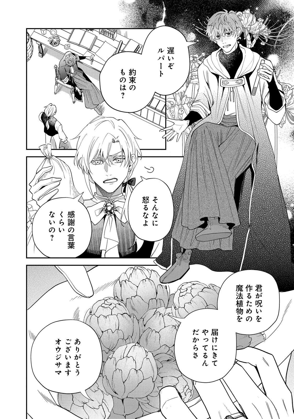 呪われ王女は魔法植物を研究したい～公爵様が婚約者!?私、呪いで幼女になっているのですが～@COMIC 第9話 - 2