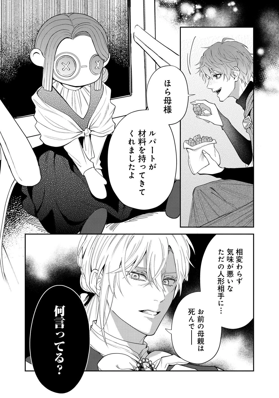 呪われ王女は魔法植物を研究したい～公爵様が婚約者!?私、呪いで幼女になっているのですが～@COMIC 第9話 - 3