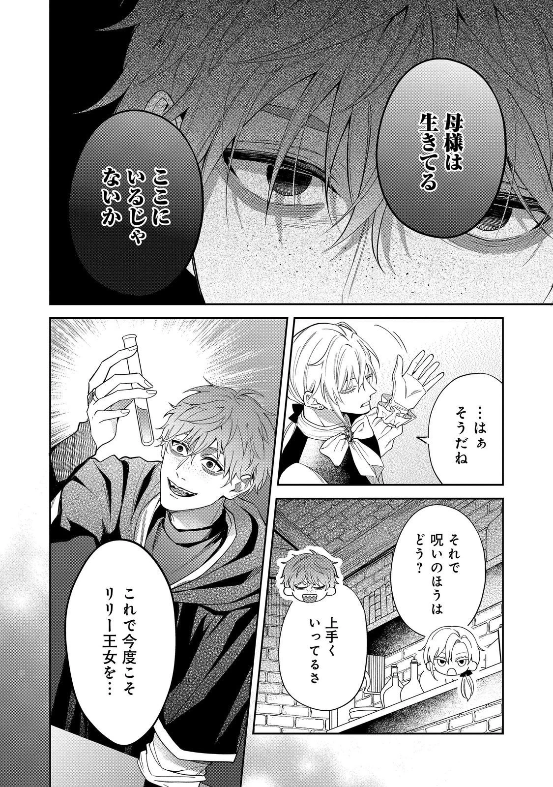 呪われ王女は魔法植物を研究したい～公爵様が婚約者!?私、呪いで幼女になっているのですが～@COMIC 第9話 - 4