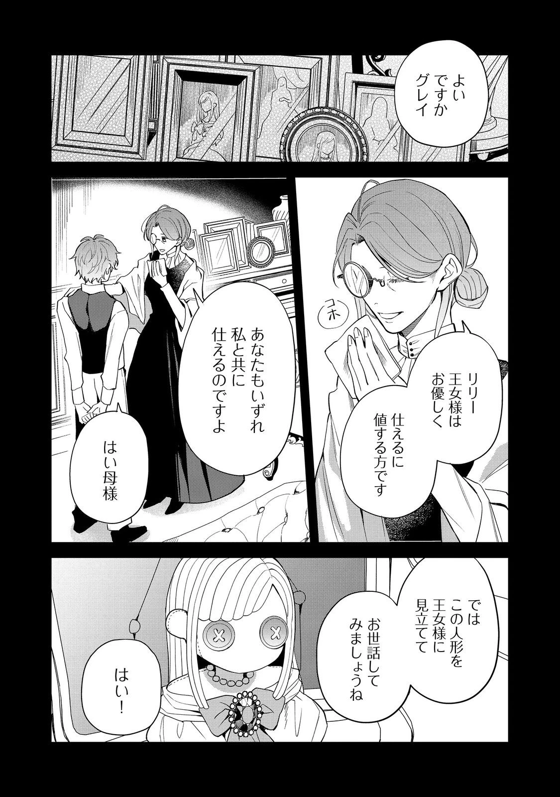 呪われ王女は魔法植物を研究したい～公爵様が婚約者!?私、呪いで幼女になっているのですが～@COMIC 第9話 - 5