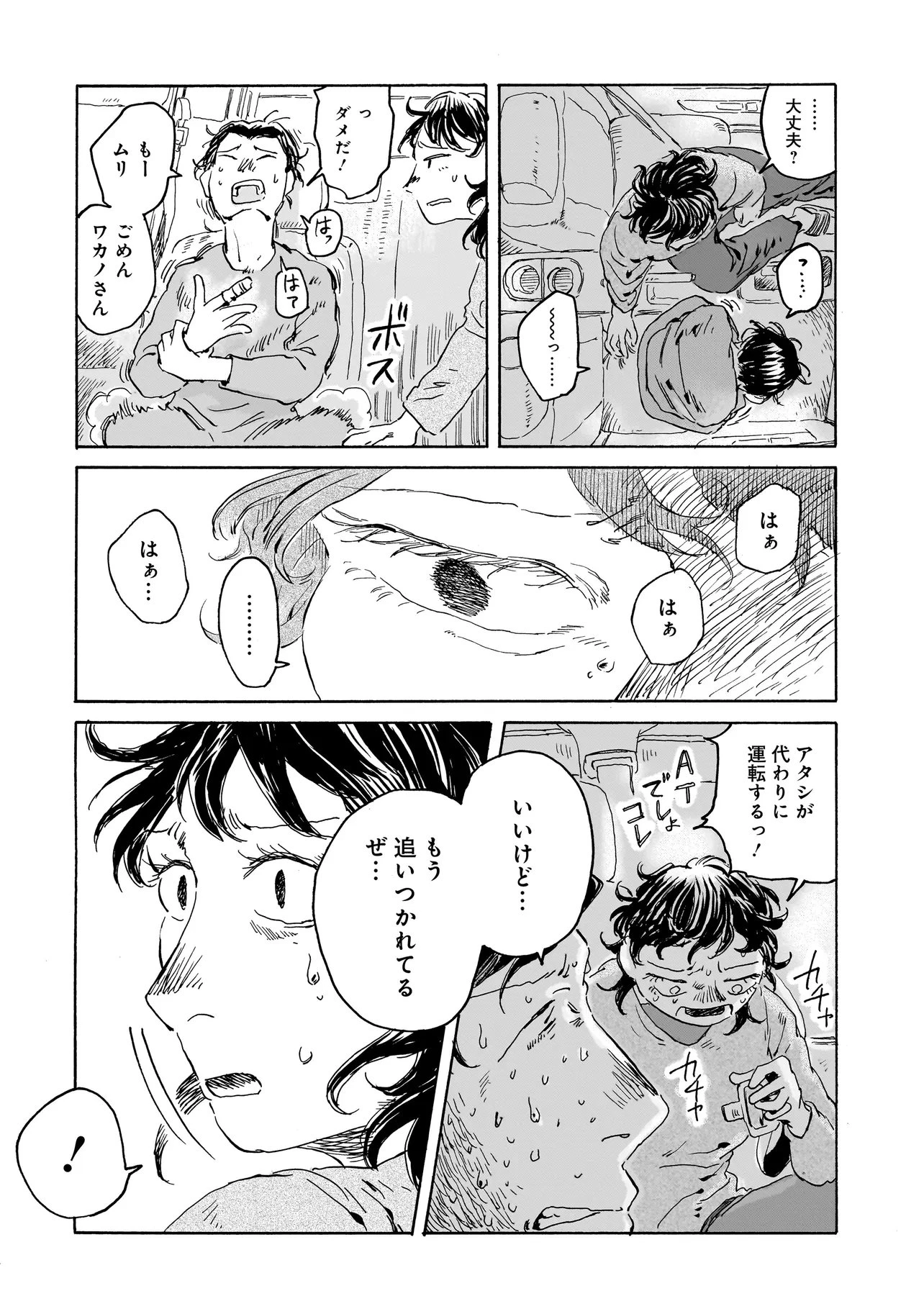 ナイト・リセット・キロポスト 第10話 - 13