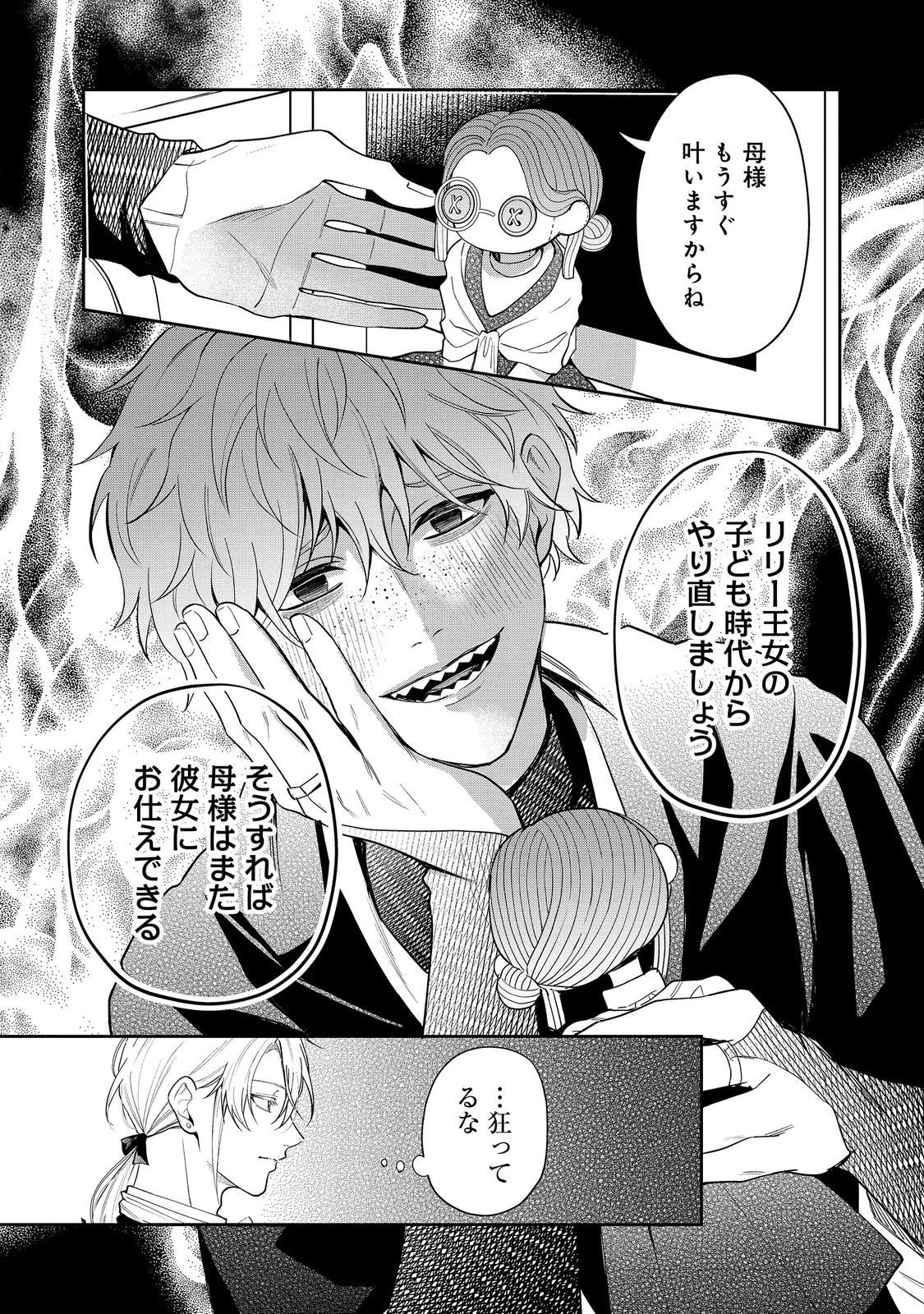 呪われ王女は魔法植物を研究したい～公爵様が婚約者!?私、呪いで幼女になっているのですが～@COMIC 第9話 - 7