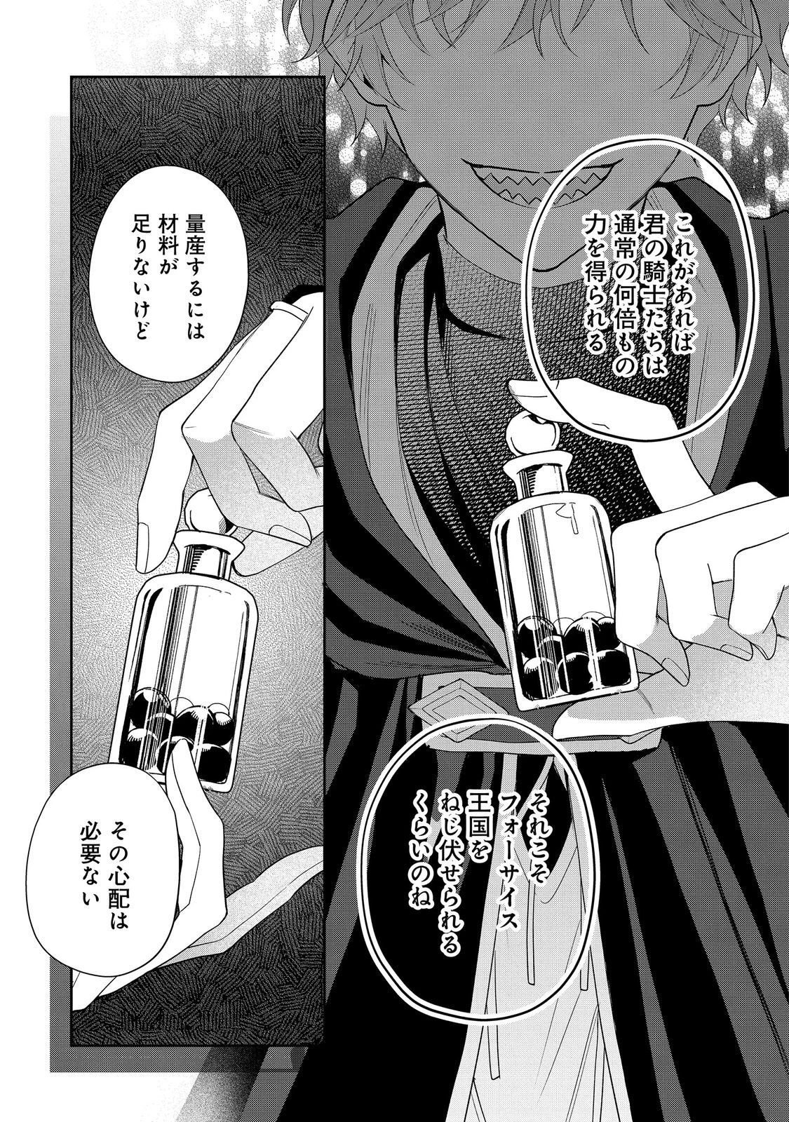 呪われ王女は魔法植物を研究したい～公爵様が婚約者!?私、呪いで幼女になっているのですが～@COMIC 第9話 - 9