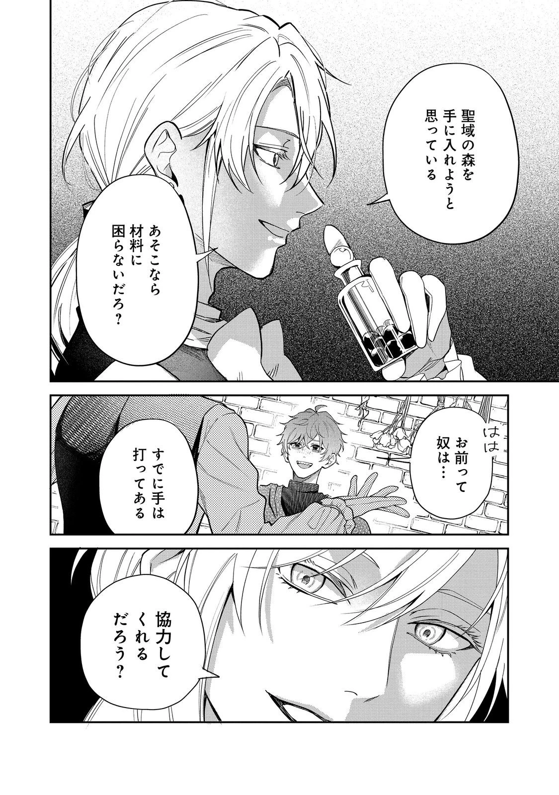 呪われ王女は魔法植物を研究したい～公爵様が婚約者!?私、呪いで幼女になっているのですが～@COMIC 第9話 - 10