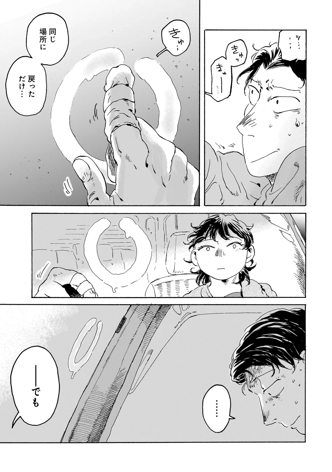 ナイト・リセット・キロポスト 第10話 - 18