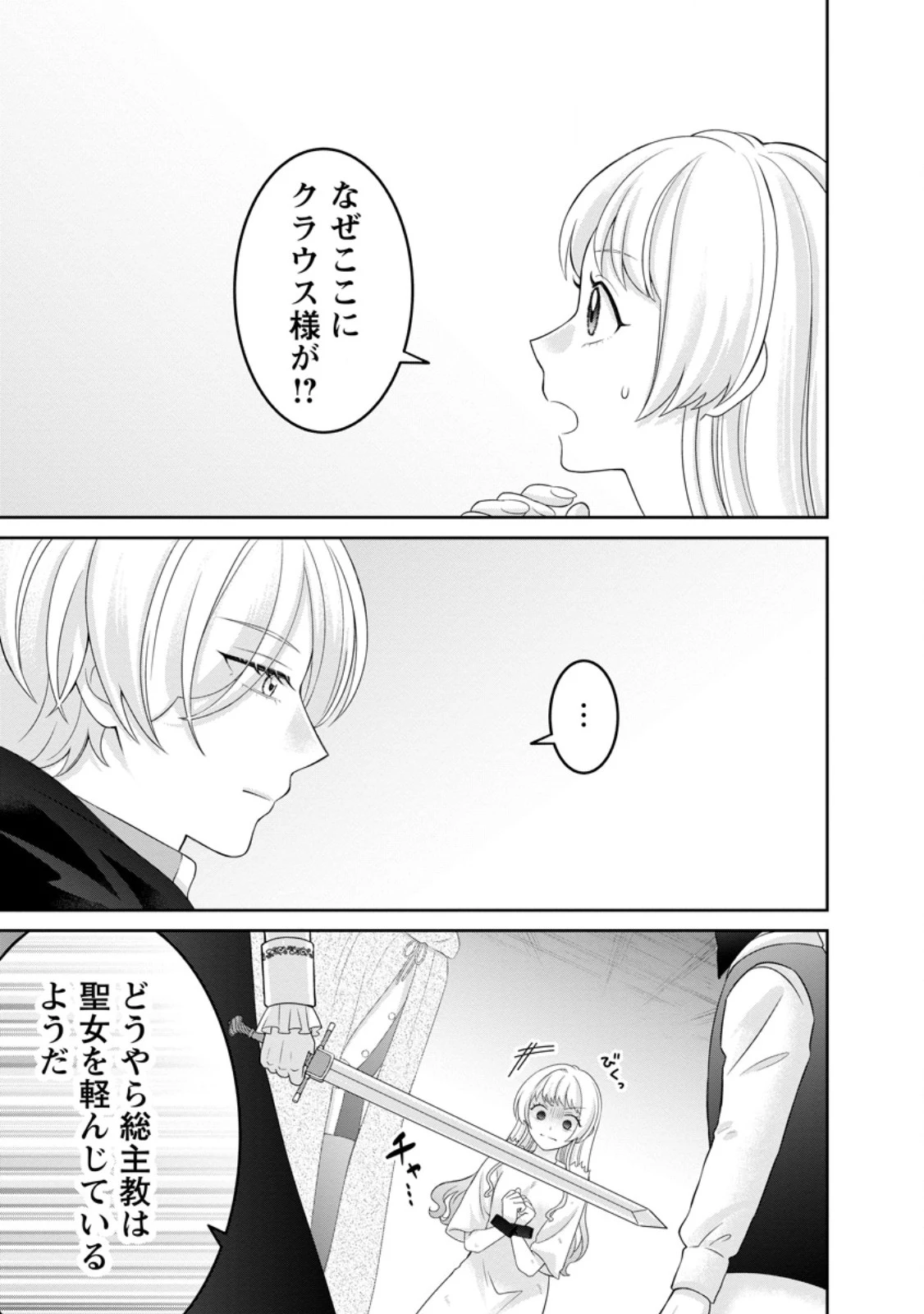 前世の記憶を取り戻したので最愛の夫と離縁します～悪女と評判でしたが天才治癒師として開花したら、なぜか聖女が自爆しました～ 第10話 - 1