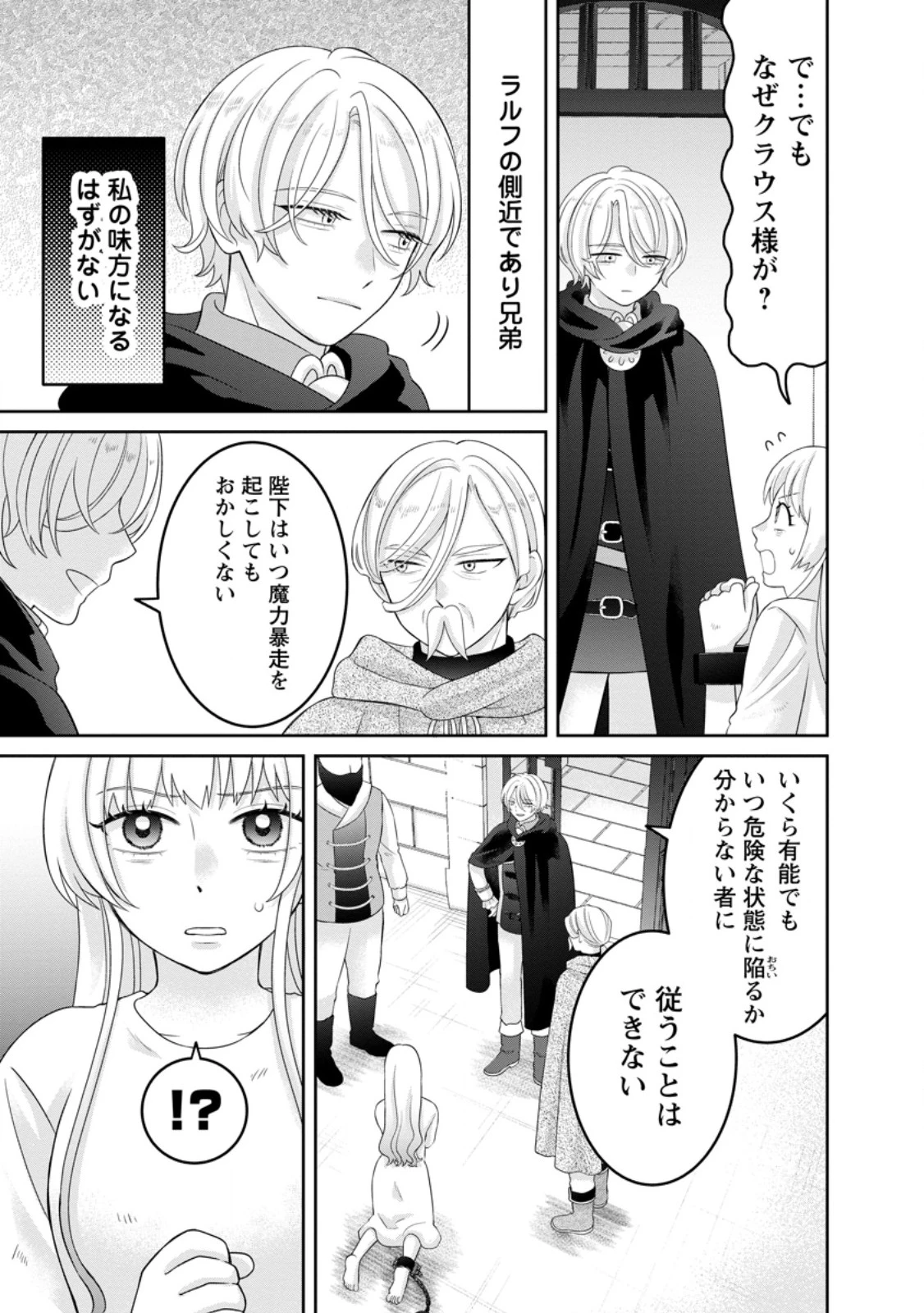 前世の記憶を取り戻したので最愛の夫と離縁します～悪女と評判でしたが天才治癒師として開花したら、なぜか聖女が自爆しました～ 第10話 - 3